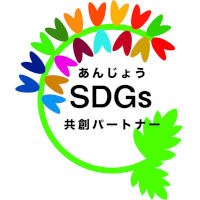 あんじょうSDGs